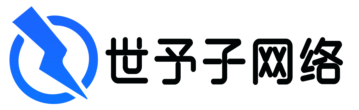 世予子网络 | 电脑游戏资源库、软件工具合集与玩家实用笔记